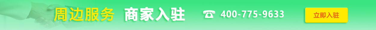 商家入駐